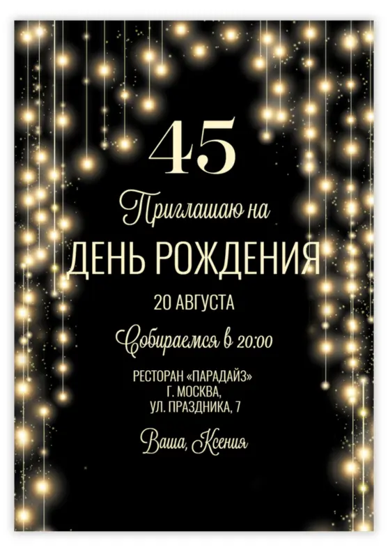 Приглашение на юбилей с мерцающими огнями