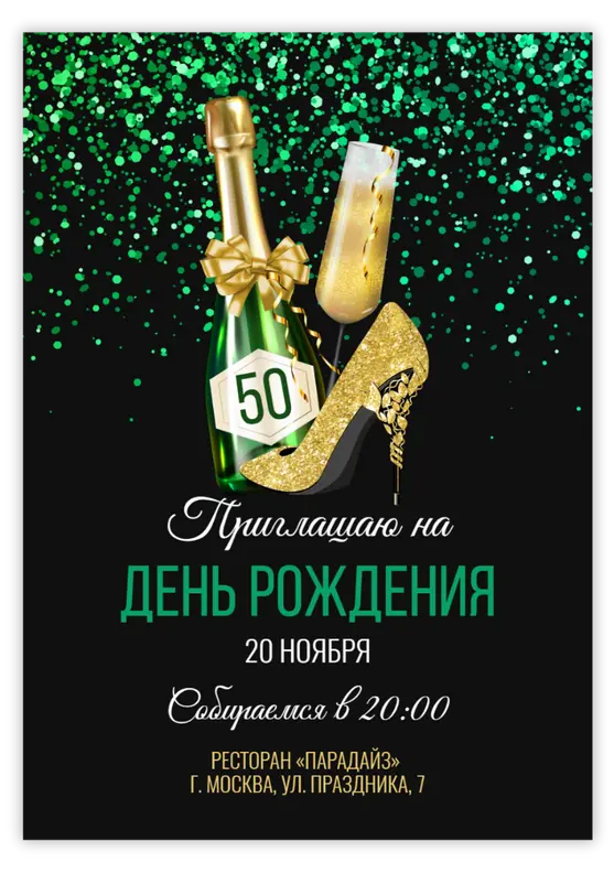 Приглашение на юбилей в изумрудном сиянии с золотом