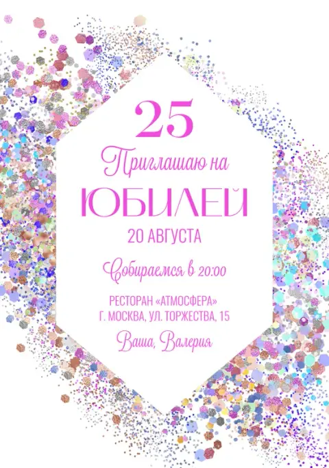 Приглашение на юбилей с акварельным глиттером