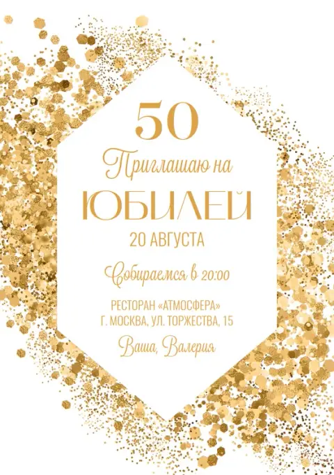 Приглашение на юбилей в золотом глиттере и искрах