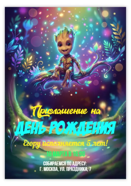 Приглашение на день рождения в стиле фэнтези с лесным малышом