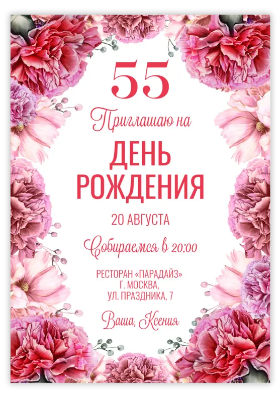Приглашение на юбилей в пышных розовых цветах