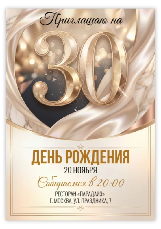 Приглашение на юбилей в золотых тонах с драпировками