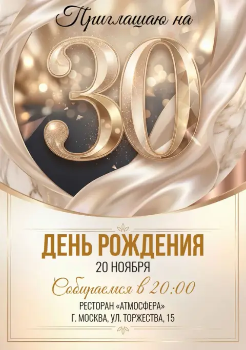 Приглашение на юбилей в золотых тонах с драпировками