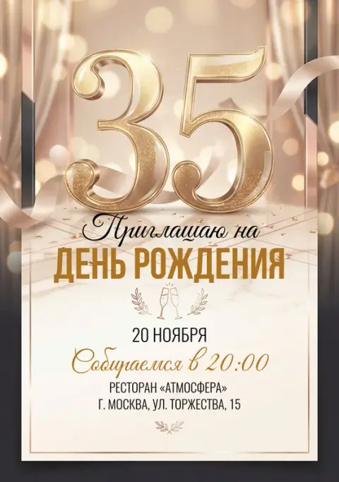Приглашение на юбилей в золотом сиянии с лентами