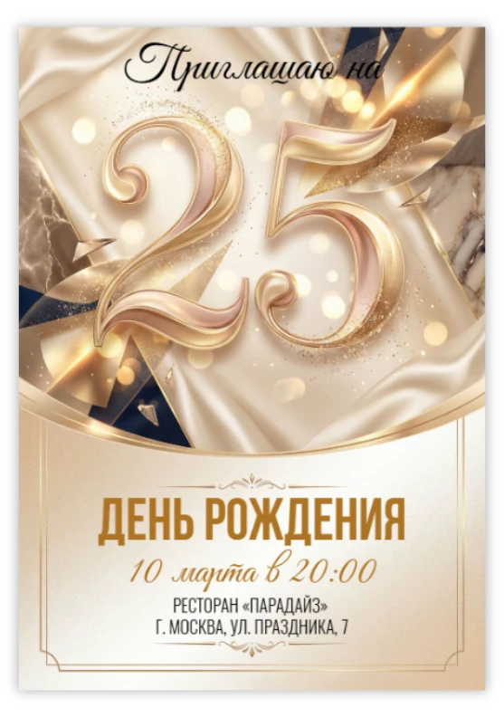 Приглашение на юбилей в золотых тонах и шелке