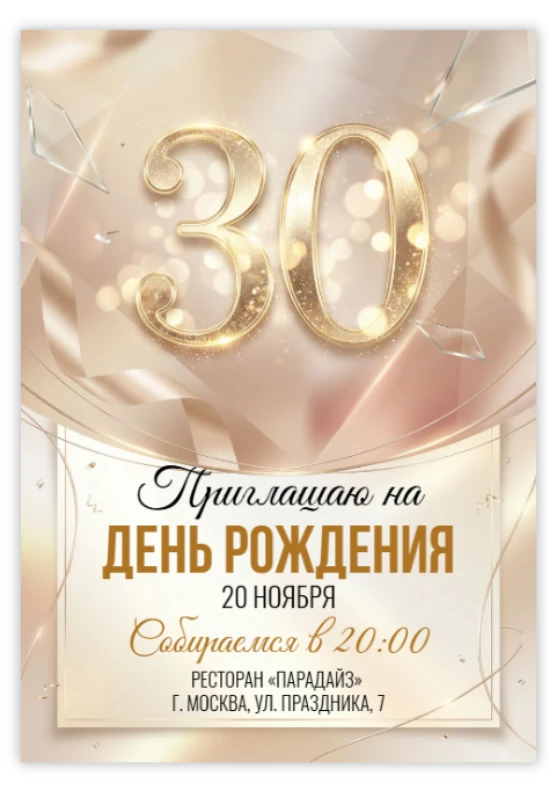 Приглашение на юбилей в золотых тонах с мерцанием