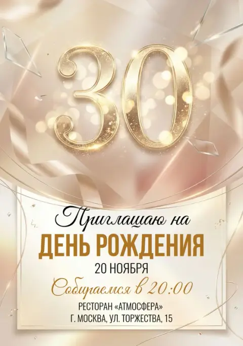 Приглашение на юбилей в золотых тонах с мерцанием