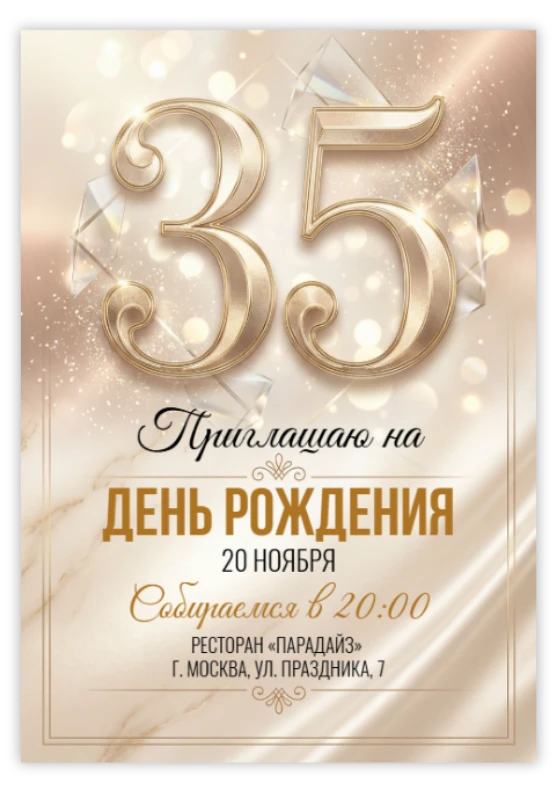 Приглашение на юбилей в золотом стиле