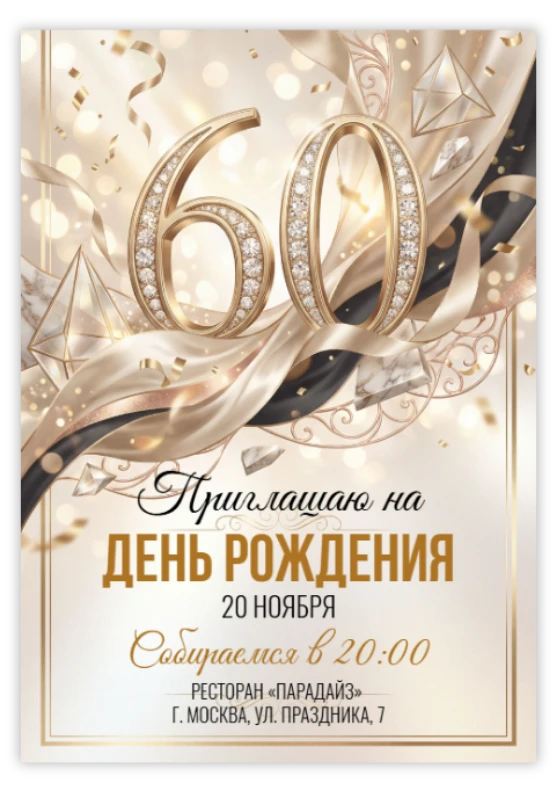 Приглашение на юбилей с золотыми кристаллами