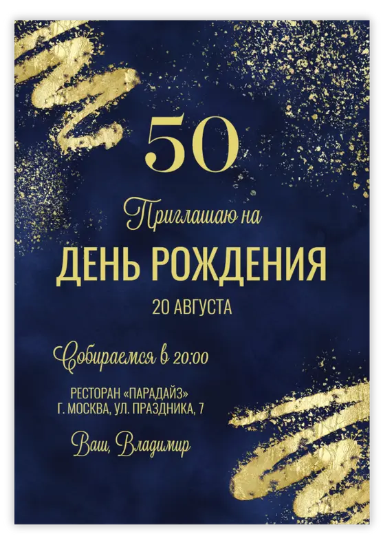 Приглашение на юбилей в глубоком синем цвете с золотыми акцентами