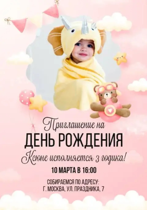 Приглашение на день рождения с милым динозавриком