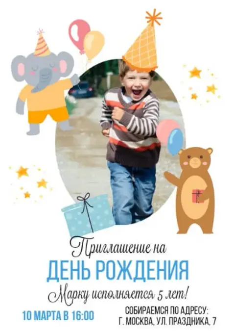Приглашение на день рождения с милым слоненком и мишкой