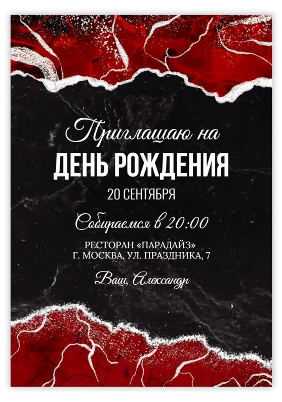 Приглашение на юбилей в стиле красного мрамора с золотыми искрами