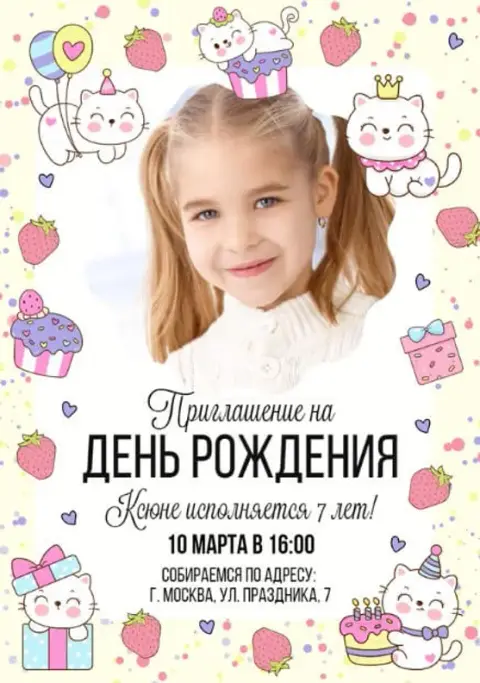 Приглашение на день рождения с милыми котиками и клубникой