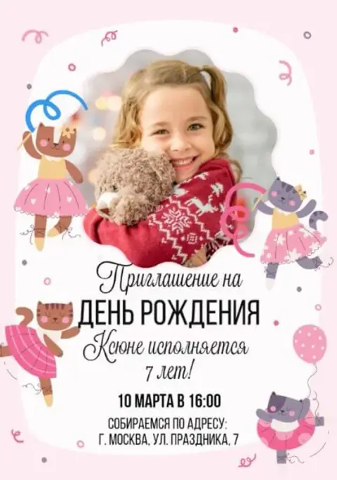 Приглашение на день рождения с котятами-балеринами