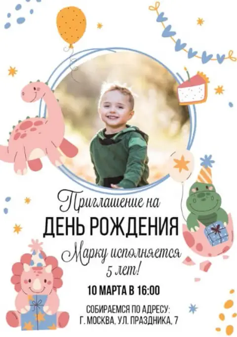 Приглашение на день рождения с динозаврами и воздушными шарами
