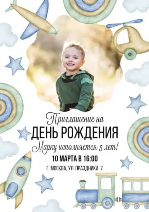 Приглашение на день рождения с самолетом и ракетой
