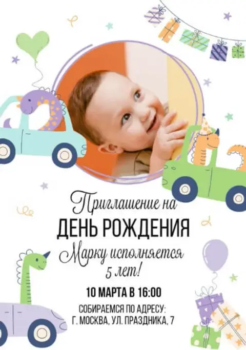 Приглашение на день рождения с динозаврами и машинками