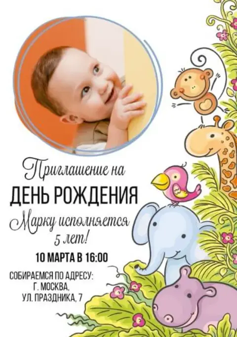 Приглашение на день рождения с веселыми животными джунглей