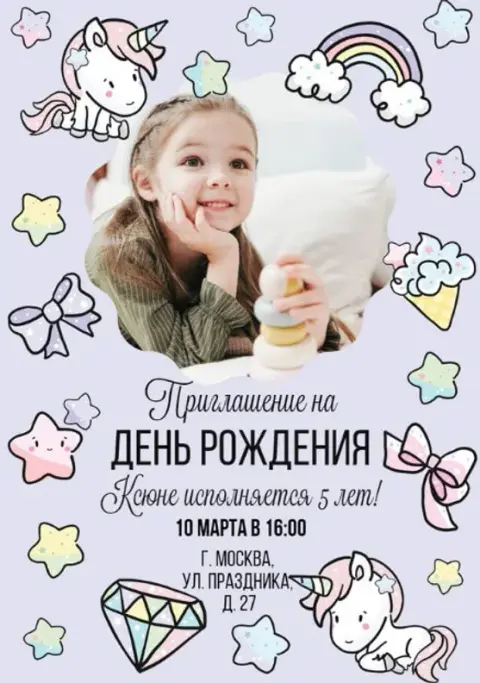 Приглашение на день рождения с единорогом и бриллиантом