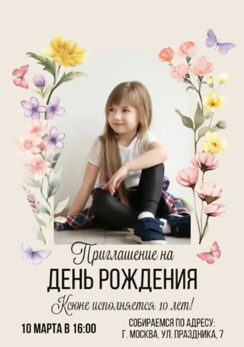 Приглашение на день рождения с акварельными цветами и бабочками