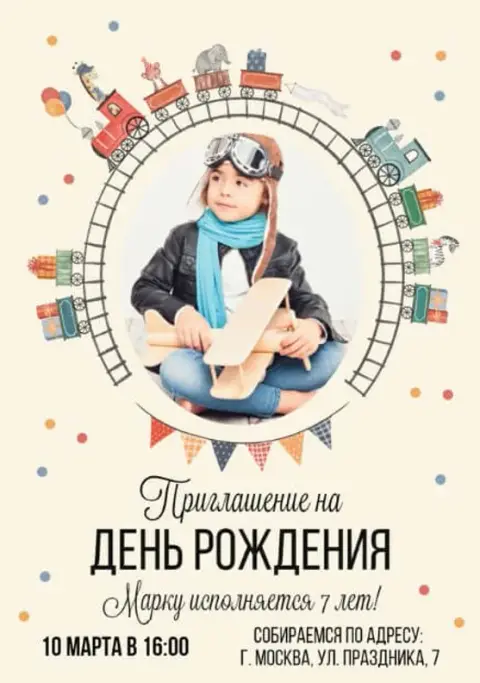 Приглашение на день рождения в стиле авиации