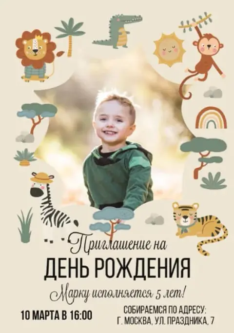 Приглашение на день рождения с милыми зверушками и солнцем