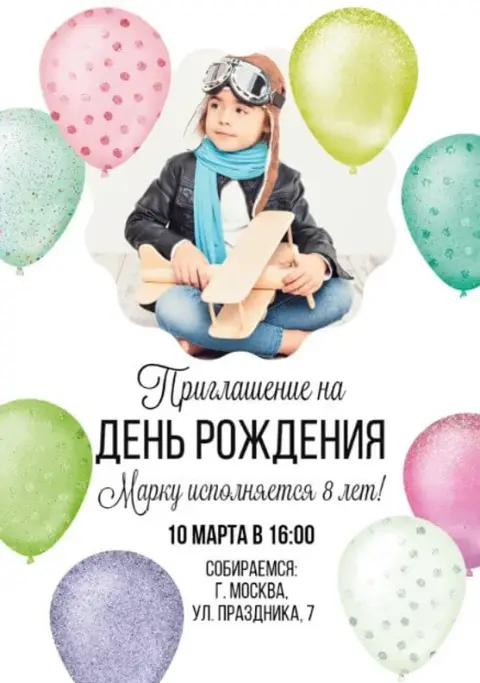Приглашение на день рождения юного пилота