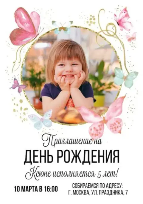 Приглашение на День Рождения с акварельными бабочками и золотом
