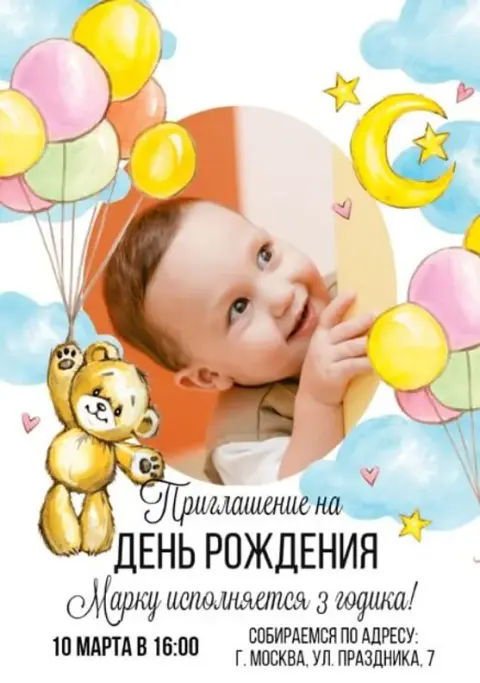 Приглашение на день рождения с милым мишкой и луной