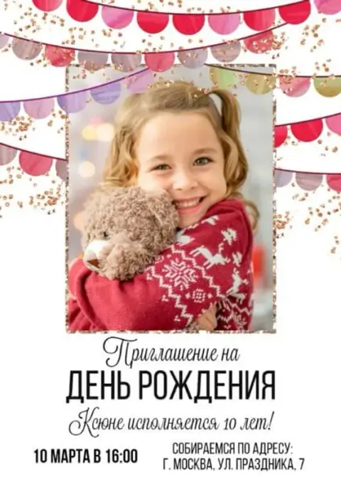 Приглашение на детский день рождения с медвежонком
