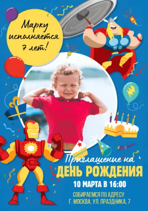 Приглашение на день рождения с супергероями и тортом