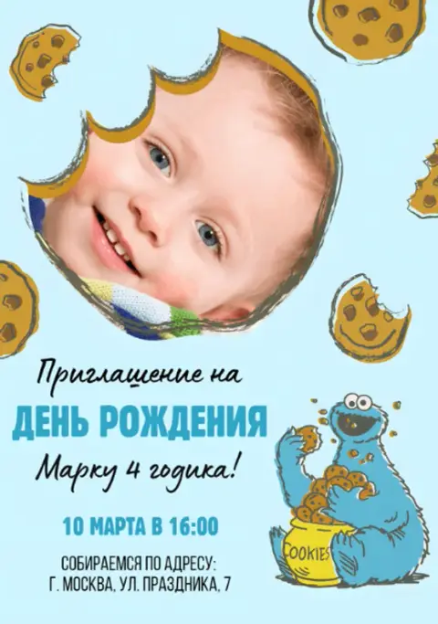 Приглашение на День Рождения с печеньками и монстром