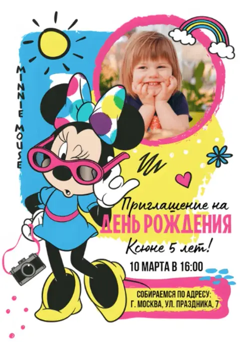Приглашение на день рождения с Минни Маус и радугой