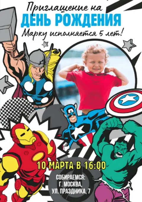 Приглашение на день защиты детей в стиле комикс-АРТ