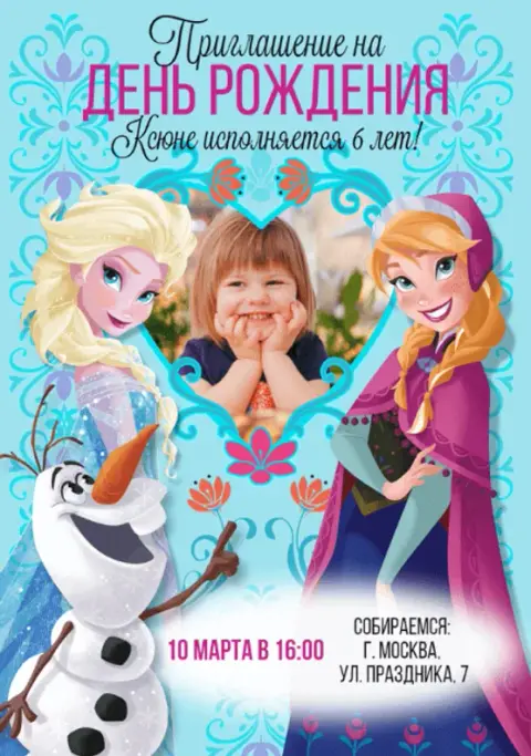 Приглашение на день рождения с Эльзой и Олафом