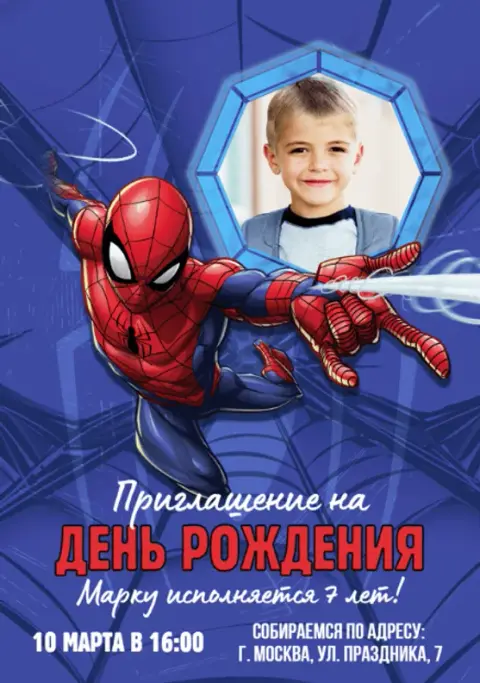 Приглашение на день рождения с Человеком-пауком