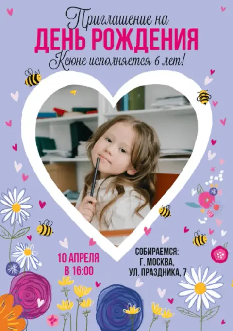 Приглашение на День Рождения с милыми пчелками и цветами