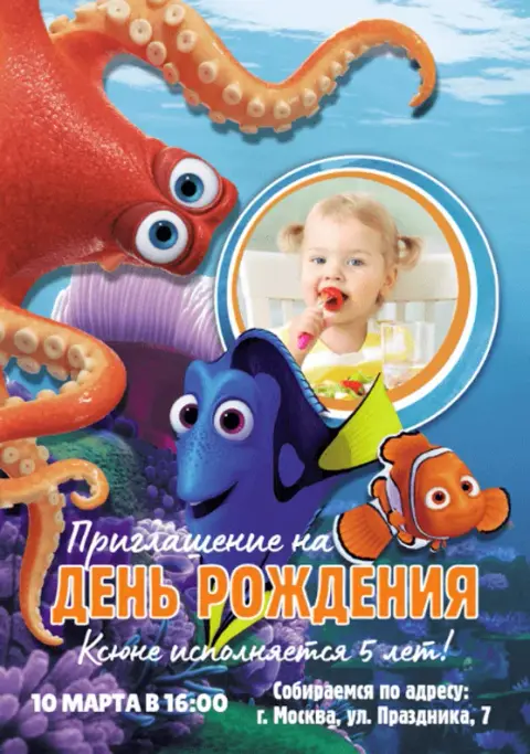 Приглашение на день рождения с героями подводного мира