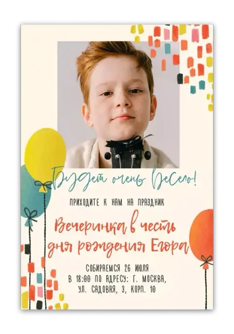 Приглашение на день рождения в стиле вечеринки с шариками