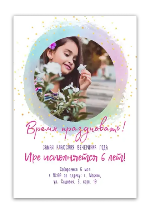 Приглашение на день рождения с акварельным кругом и золотом